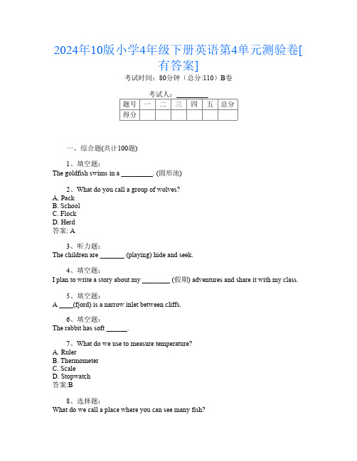 2024年10版小学4年级下册G卷英语第4单元测验卷[有答案]