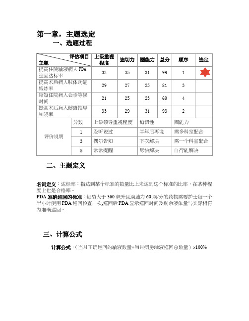 提高住院输液病人PDA巡回达标率品管圈汇报书