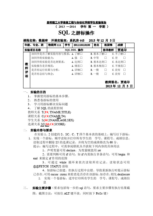 昆明理工大学数据库实验四