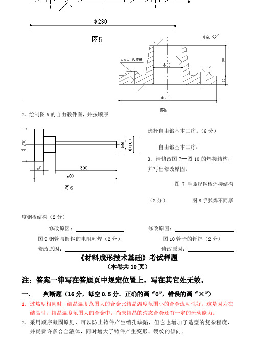 材料成型技术基础试题