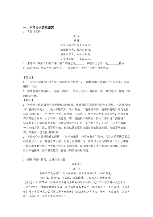 2020-2021中考语文 诗歌鉴赏 培优易错试卷练习(含答案)附详细答案