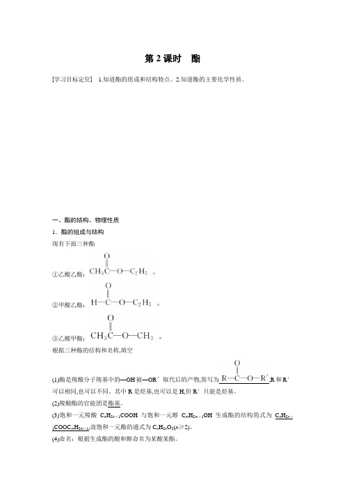 高中化学选修5有机化学基础第三章第三节第2课时