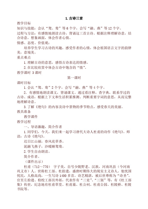 2020最新部编本三年级语文下册第三套1-8单元全册优质教案(含语文园地、习作、口语交际等)