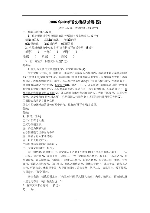 中考语文模拟试卷(四)