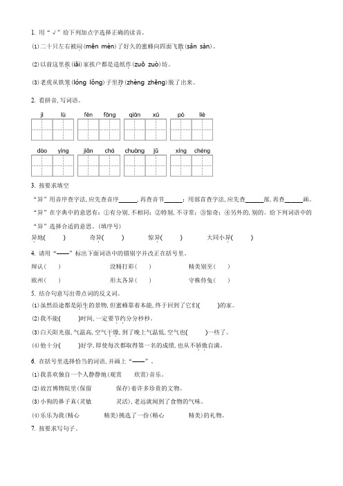 部编版语文三年级下册《期中检测卷》带答案