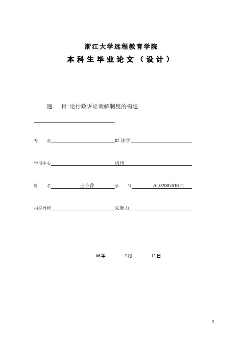 浙江大学远程教育学院