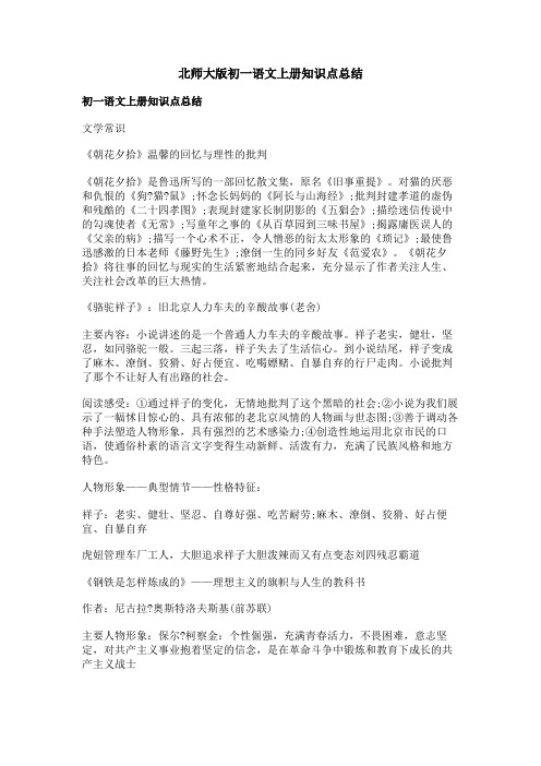 北师大版初一语文上册知识点总结