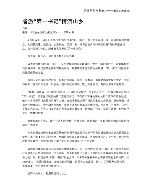 省派“第一书记”情洒山乡