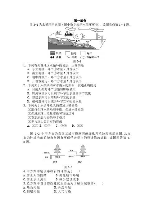 高中地理必修一水循环练习题及答案