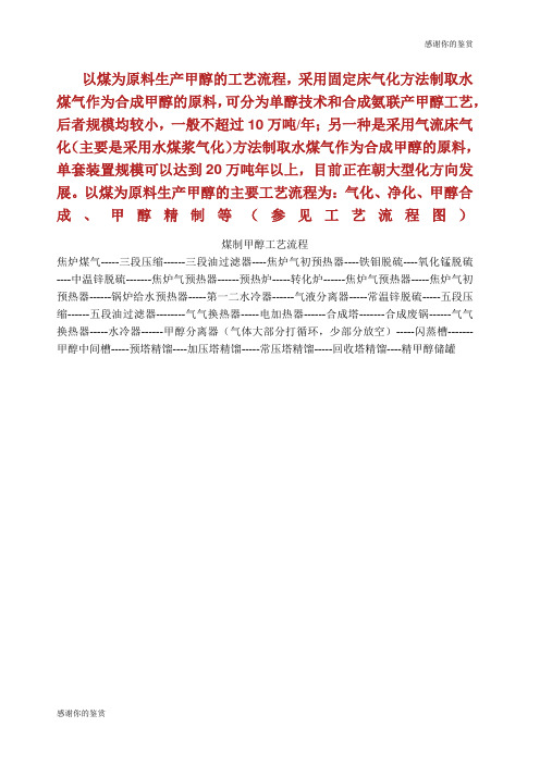 煤制甲醇的工艺流程.docx