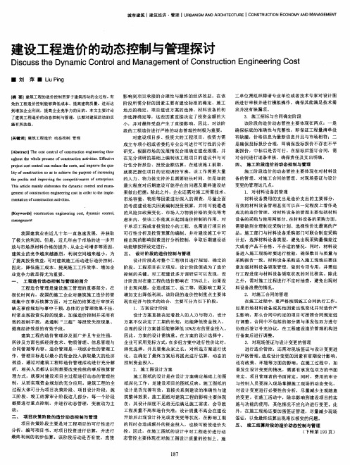 建设工程造价的动态控制与管理探讨