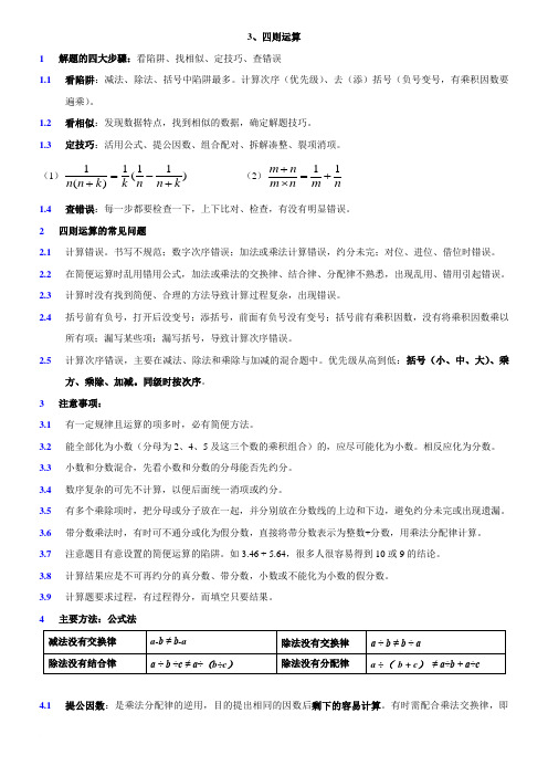 小学奥数 四则运算