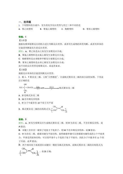 拉萨市第三高级中学高中化学选修三第五章《合成高分子》知识点复习(专题培优)