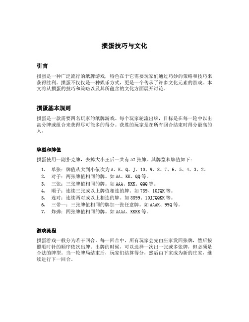 掼蛋技巧与文化