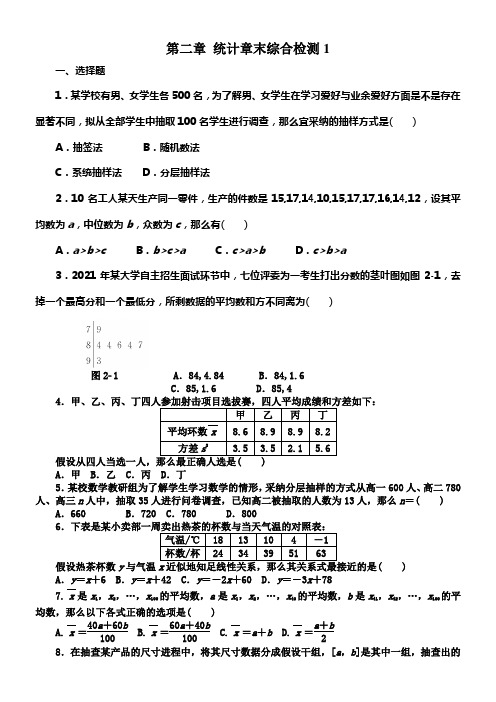 必修三数学统计综合训练题及答案