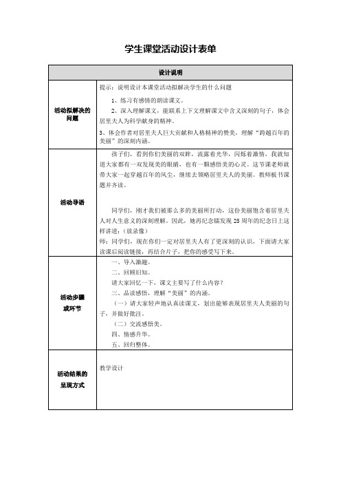 【中小学作业表单】学生课堂活动设计