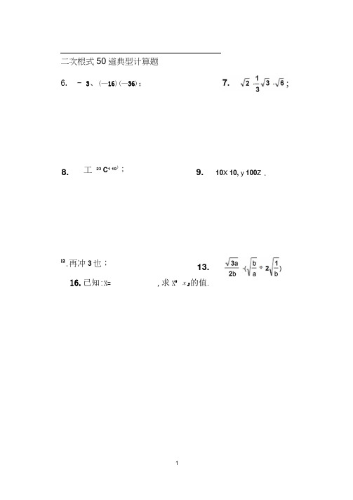 二次根式经典计算题