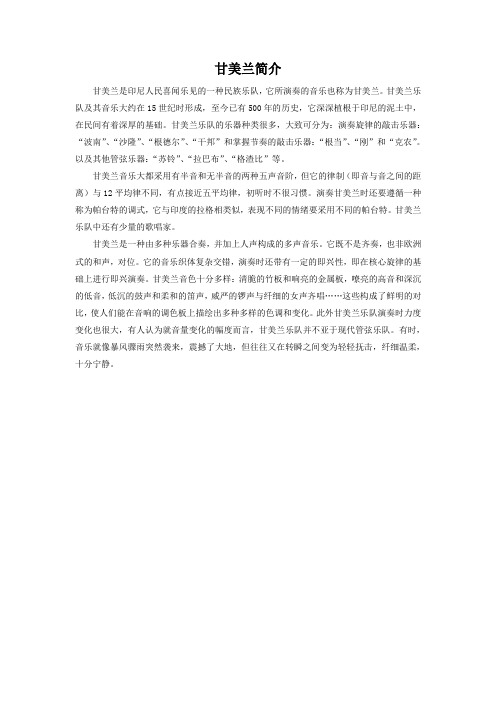 甘美兰