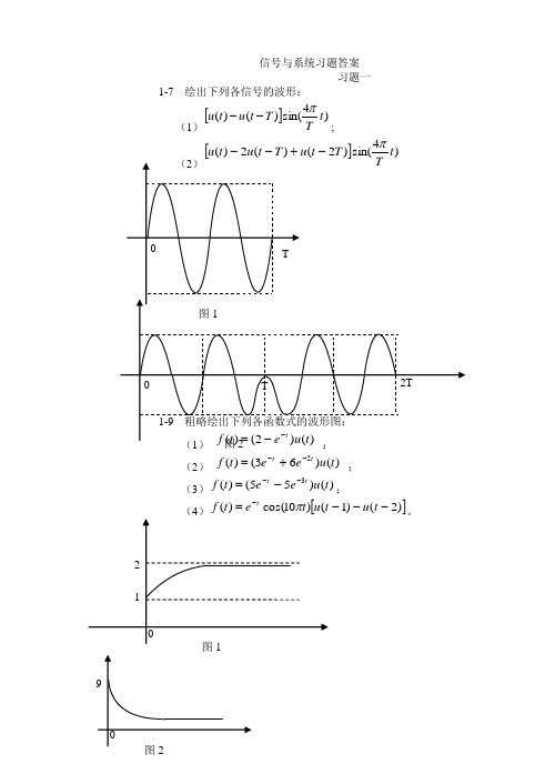 信号与系统习题及答案 