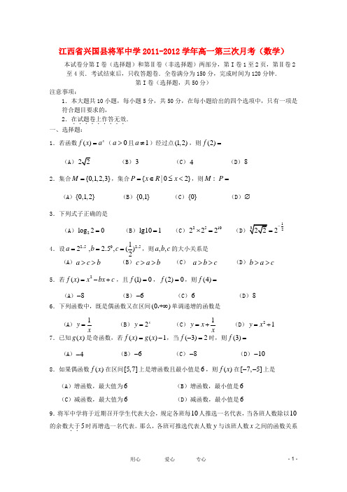 江西省兴国县将军中学高一数学第三次月考新人教B版【会员独享】