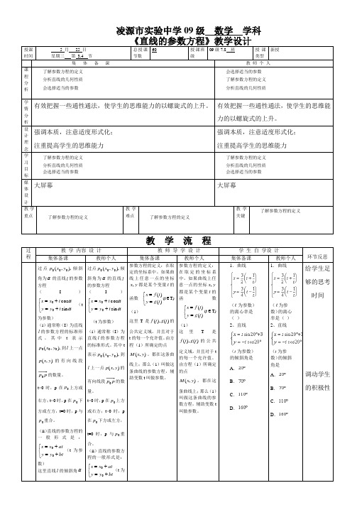 直线的参数方程