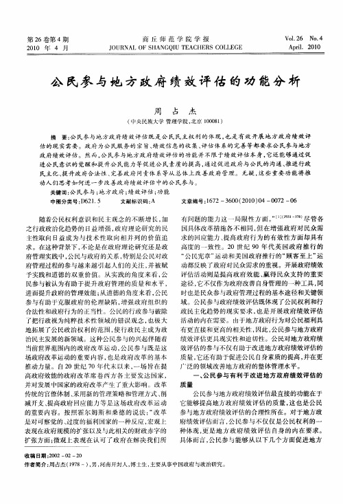公民参与地方政府绩效评估的功能分析