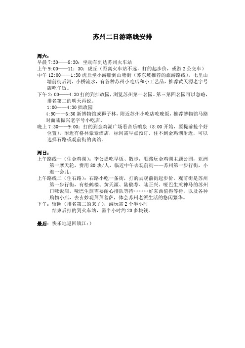 镇江至苏州最精品的二日游路线,纯玩!