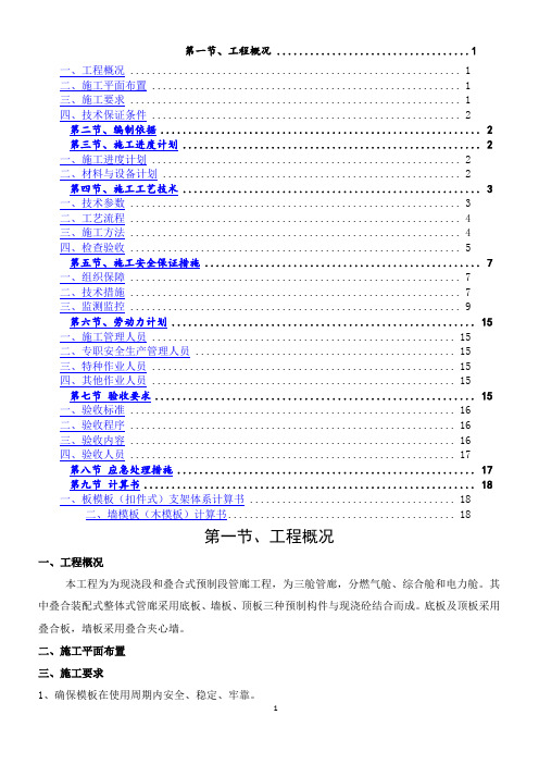 高大模板(综合管廊工程)专项施工方案(论证方案)