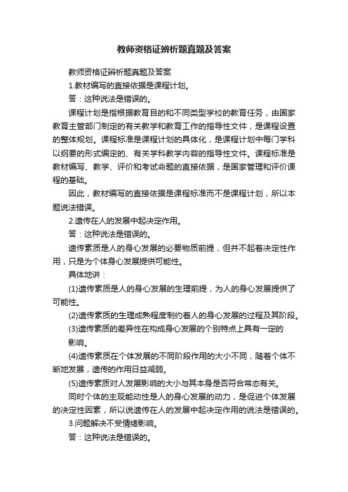 教师资格证辨析题真题及答案