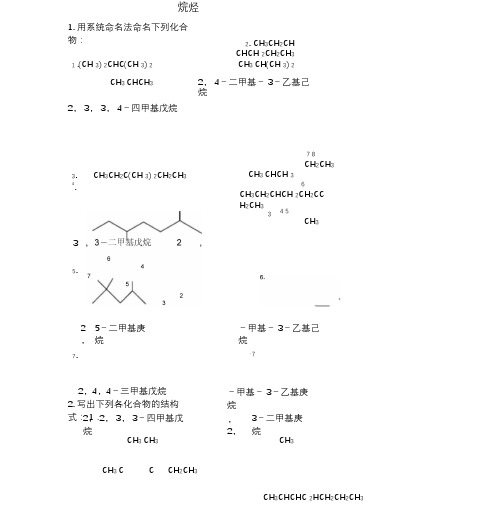 有机化学课后习题答案(徐寿昌版)