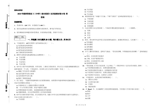 2019年教师资格证《(中学)综合素质》过关检测试卷B卷 附答案