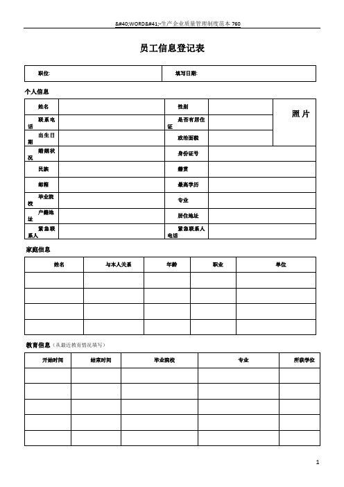 《员工个人信息登记表》