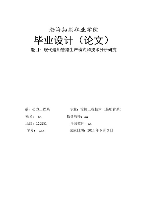 现代造船生产模式和技术分析研究111资料