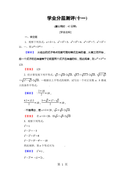 学业分层测评11 归纳推理-最新教学文档