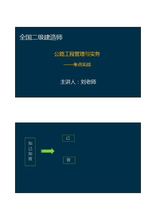 2019年二级建造师《公路实务》考点全解析(全)