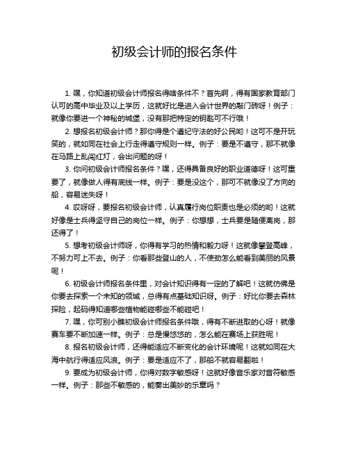 初级会计师的报名条件