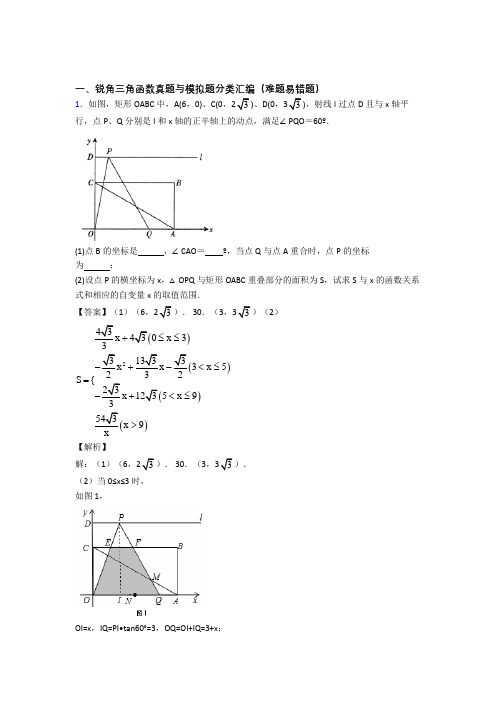 中考数学《锐角三角函数的综合》专项训练及详细答案