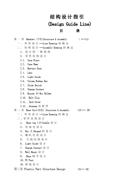通信产品结构设计指南