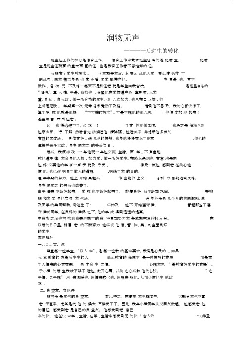 (完整word版)小学后进生转化案例.docx