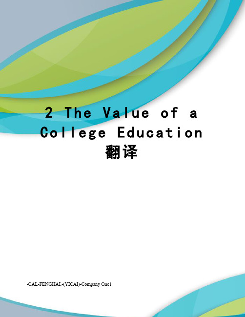 2 The Value of a College Education 翻译