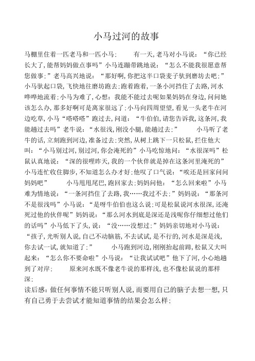 小马过河的故事