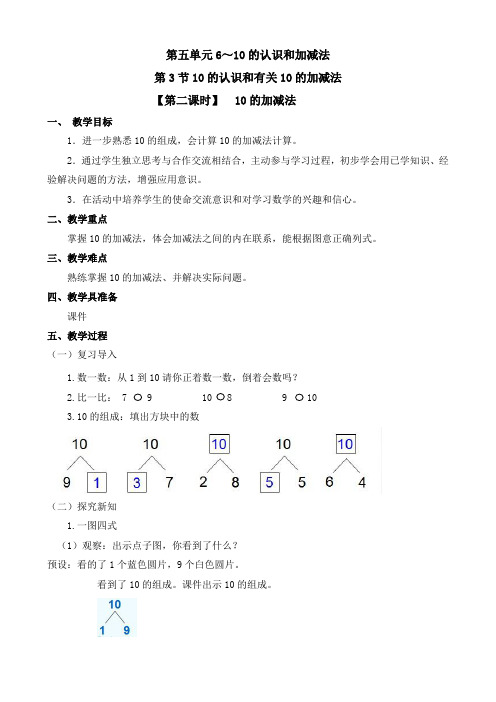 《10的加减法》教案