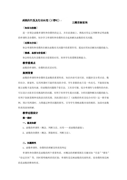 最新福建省高中数学新人教版必修一教案：1.3函数的性质及综合应用名师精编资料汇编