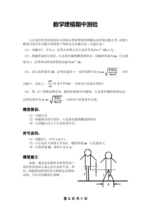 数学建模期中