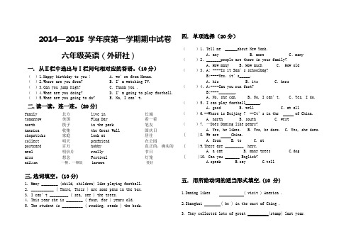 外研版英语六年级上册期中测试题