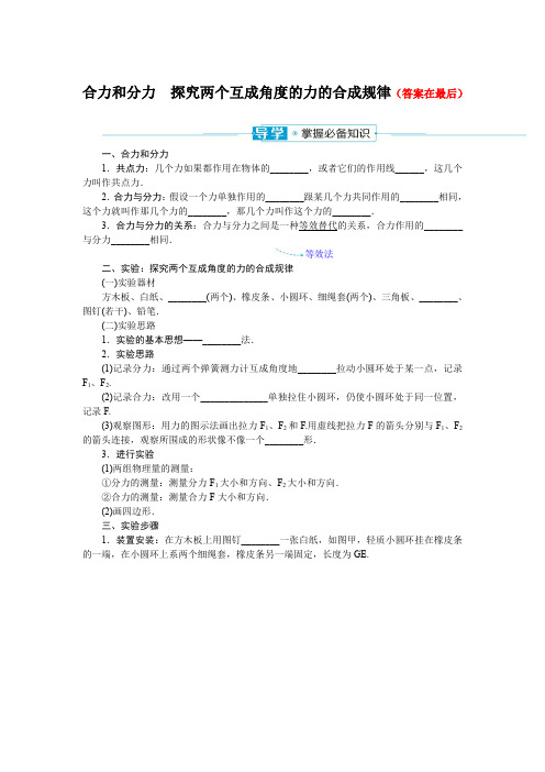 高中物理人教版 必修第一册教案讲义：合力和分力、探究两个互成角度的力的合成规律