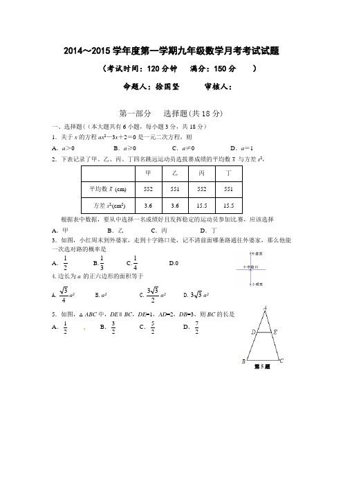 江苏省泰州中学附属初级中学2015届初三上学期第三次月考数学试题