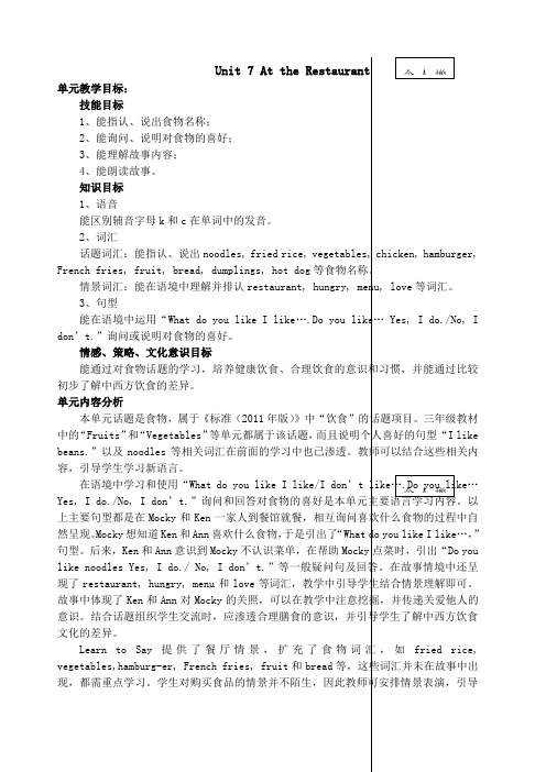 北师大版四年级英语下册教案