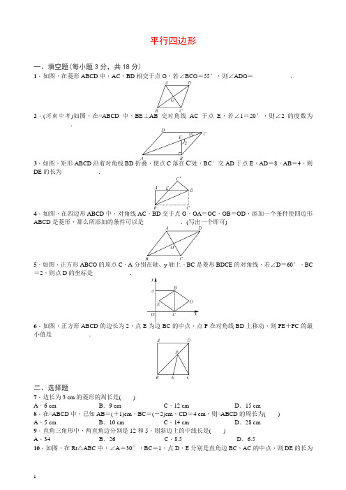 2018-2019年人教版八年级下《平行四边形》期末复习试卷含答案【精】.doc