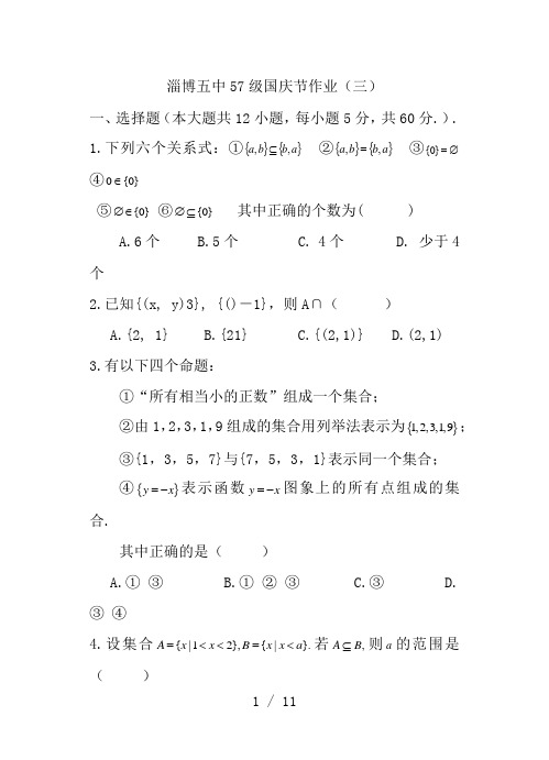 集合与函数测试题